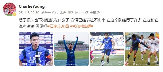 楊一鳴告別滄州雄獅：在這個(gè)隊(duì)經(jīng)歷了許多，和它說(shuō)聲謝謝再見(jiàn)